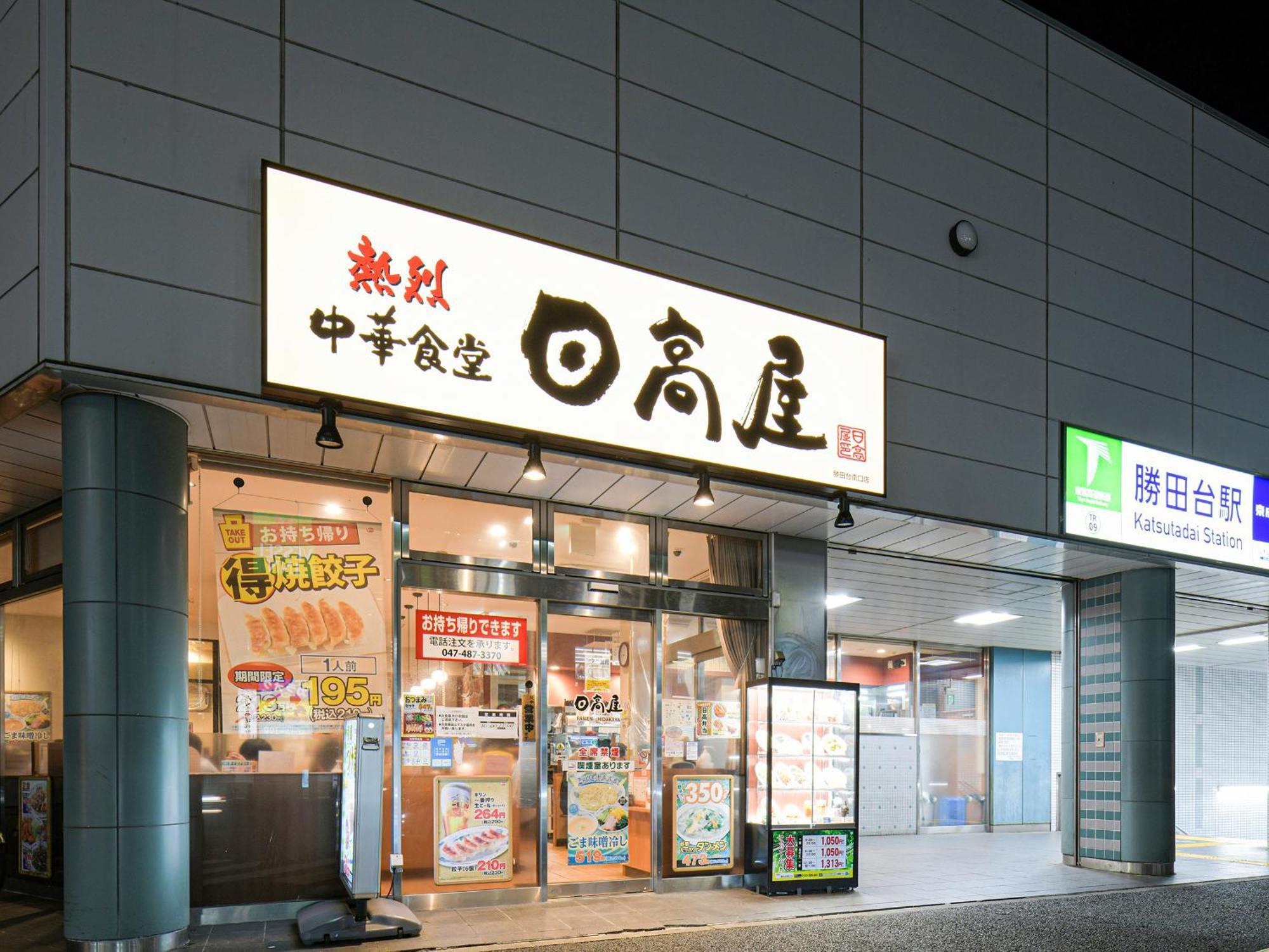 Vessel Inn Yachiyo Katsudai Station Exterior photo